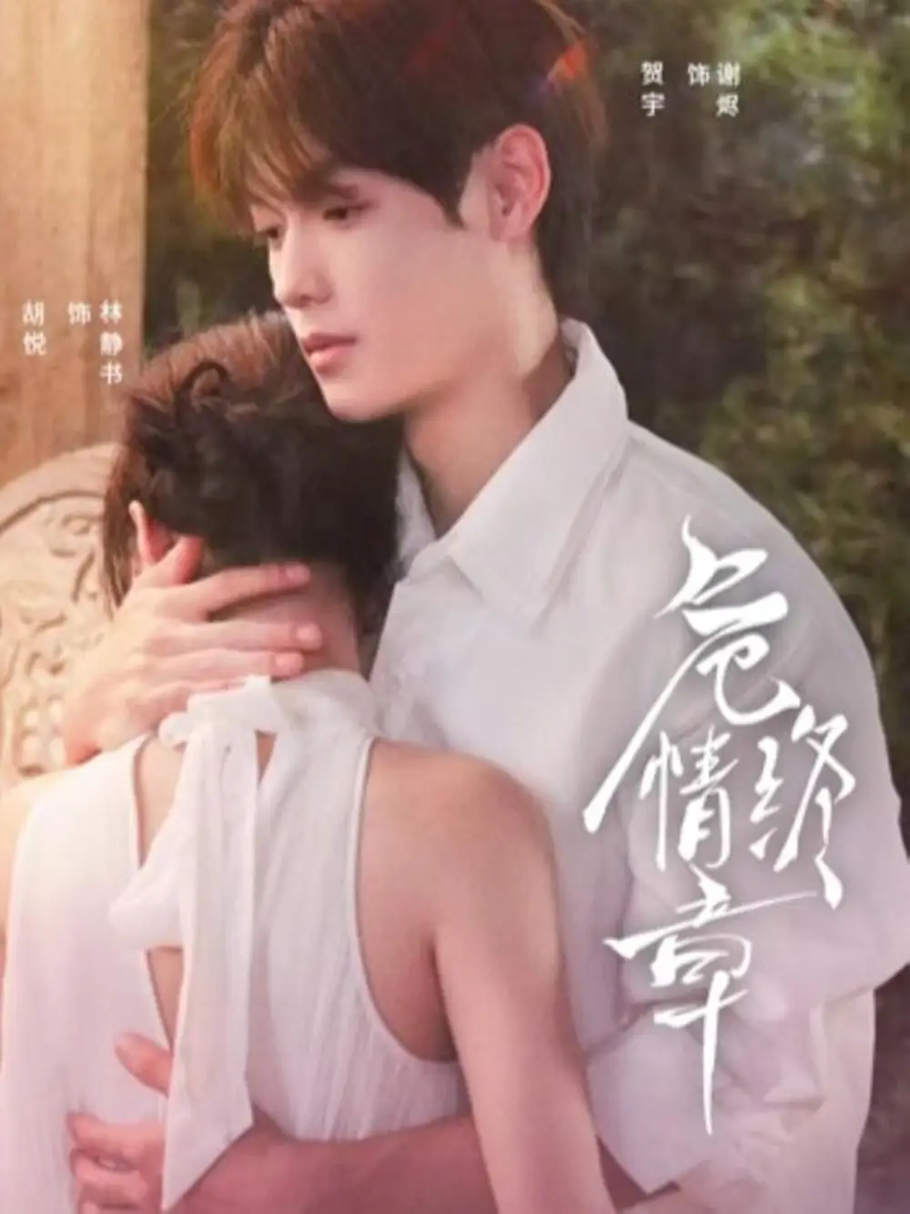 短剧《危情终章》完整剧情全集免费在线观看