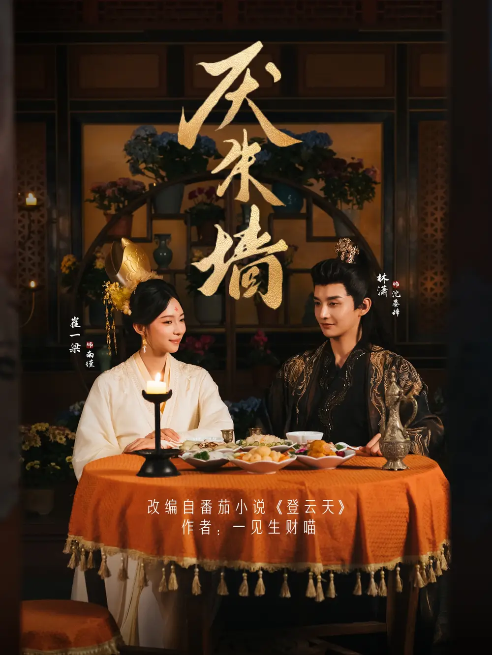 短剧《长生阙》在线免费观看全集