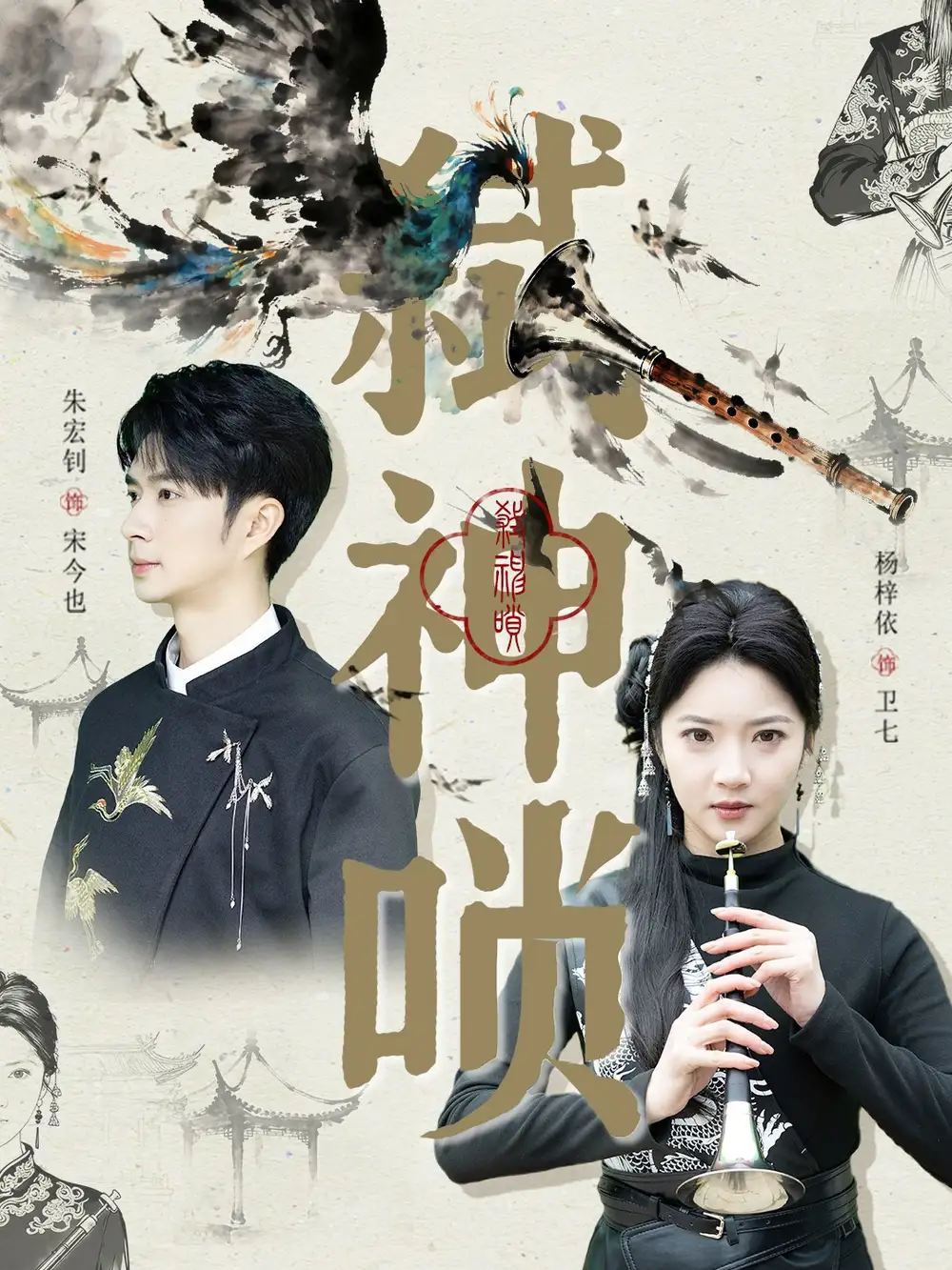 短剧《弑神唢》完整剧情全集免费在线观看