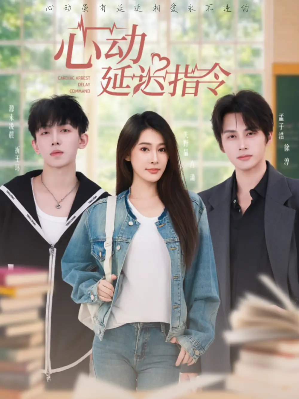 短剧《心动延迟指令》完整剧情全集免费在线观看