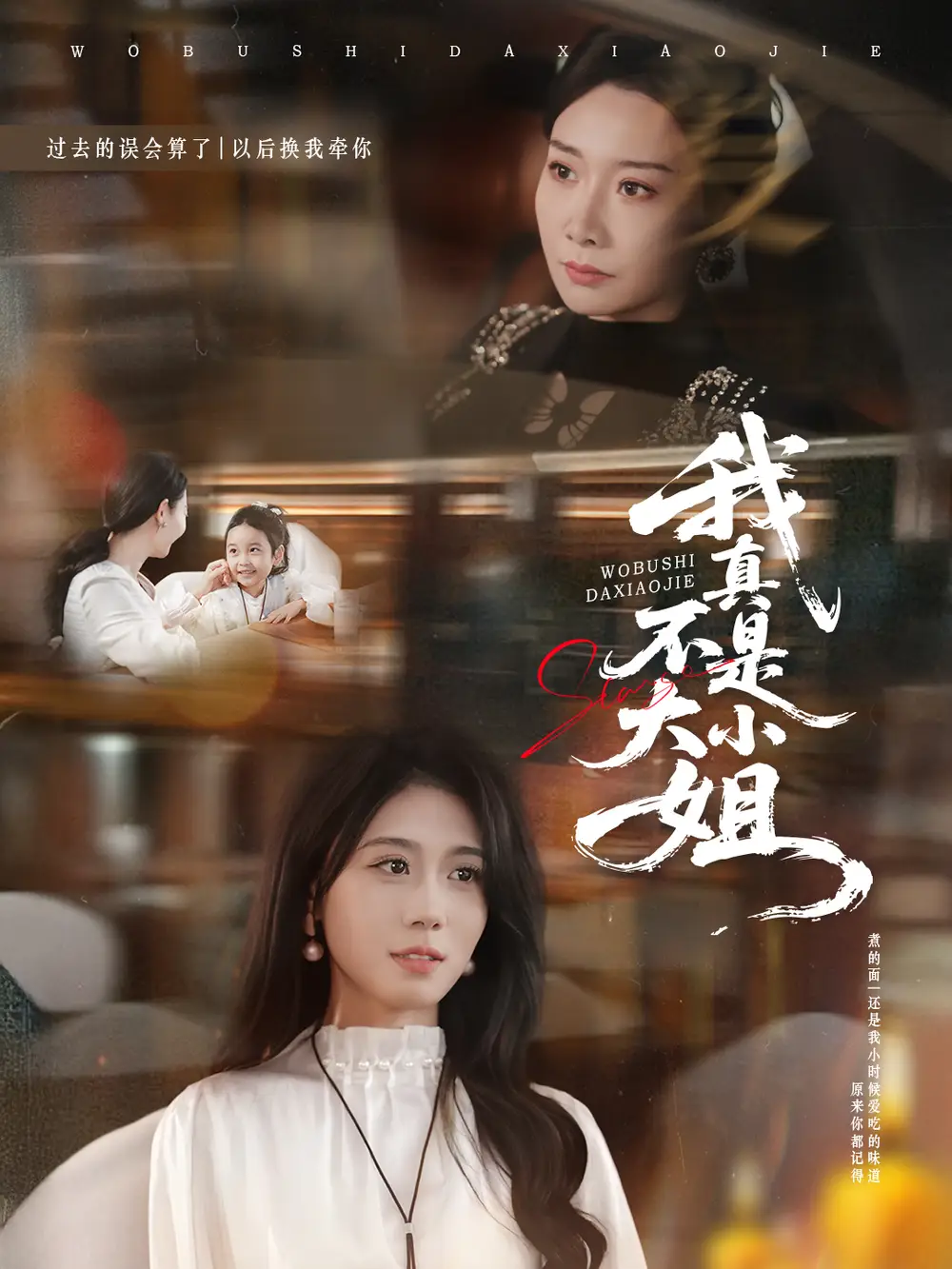 我真不是大小姐(70集)王圻嘉&吴彤高清海报图片 我真不是大小姐(70集)王圻嘉&吴彤海报