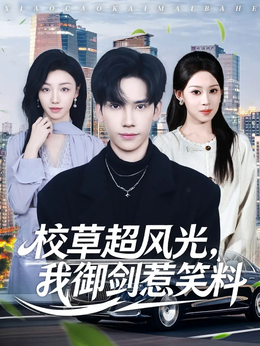 短剧《万里江山入我怀第二季》夸克资源免费在线观看全集