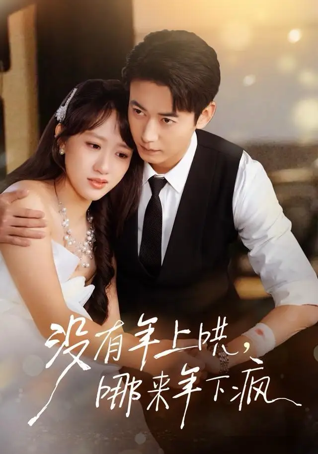 短剧《赠你荣耀与黑暗》在线免费观看全集