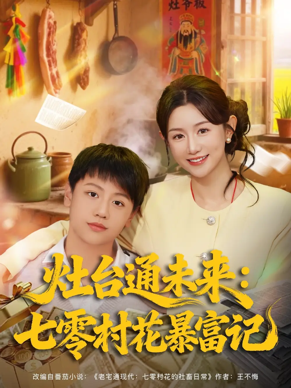 短剧《空姐女友刚分手神豪系统送上门》夸克资源免费在线观看全集