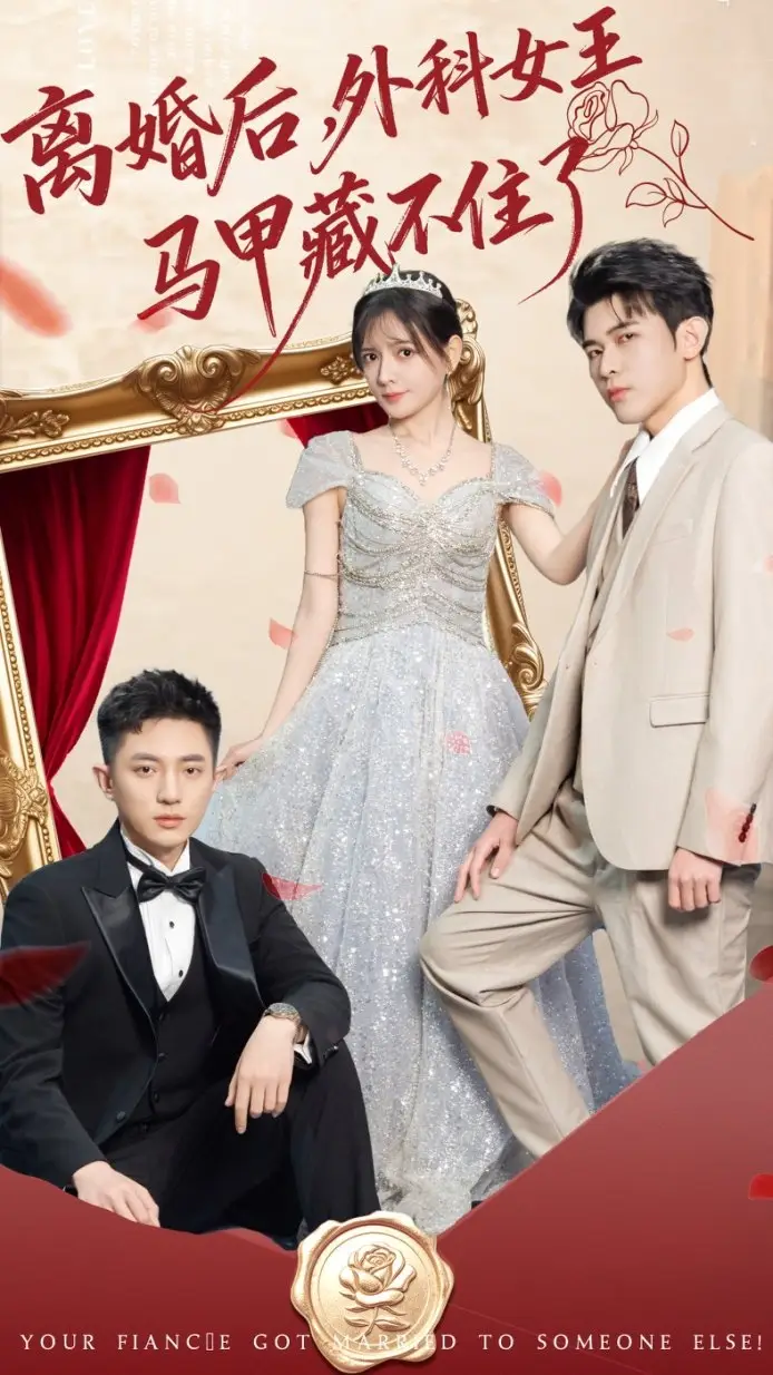 短剧《觉醒后我封心锁爱》在线免费观看全集