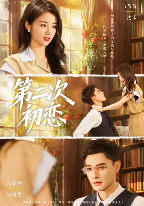 短剧《心声撩人，老公躺不住了》夸克资源免费在线观看全集