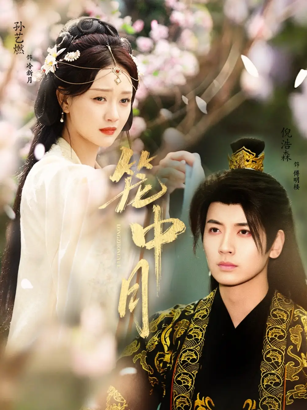 短剧《笼中月》完整剧情全集免费在线观看