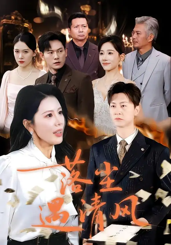 短剧《姐姐完蛋啦我们走错婚房了》在线免费观看全集