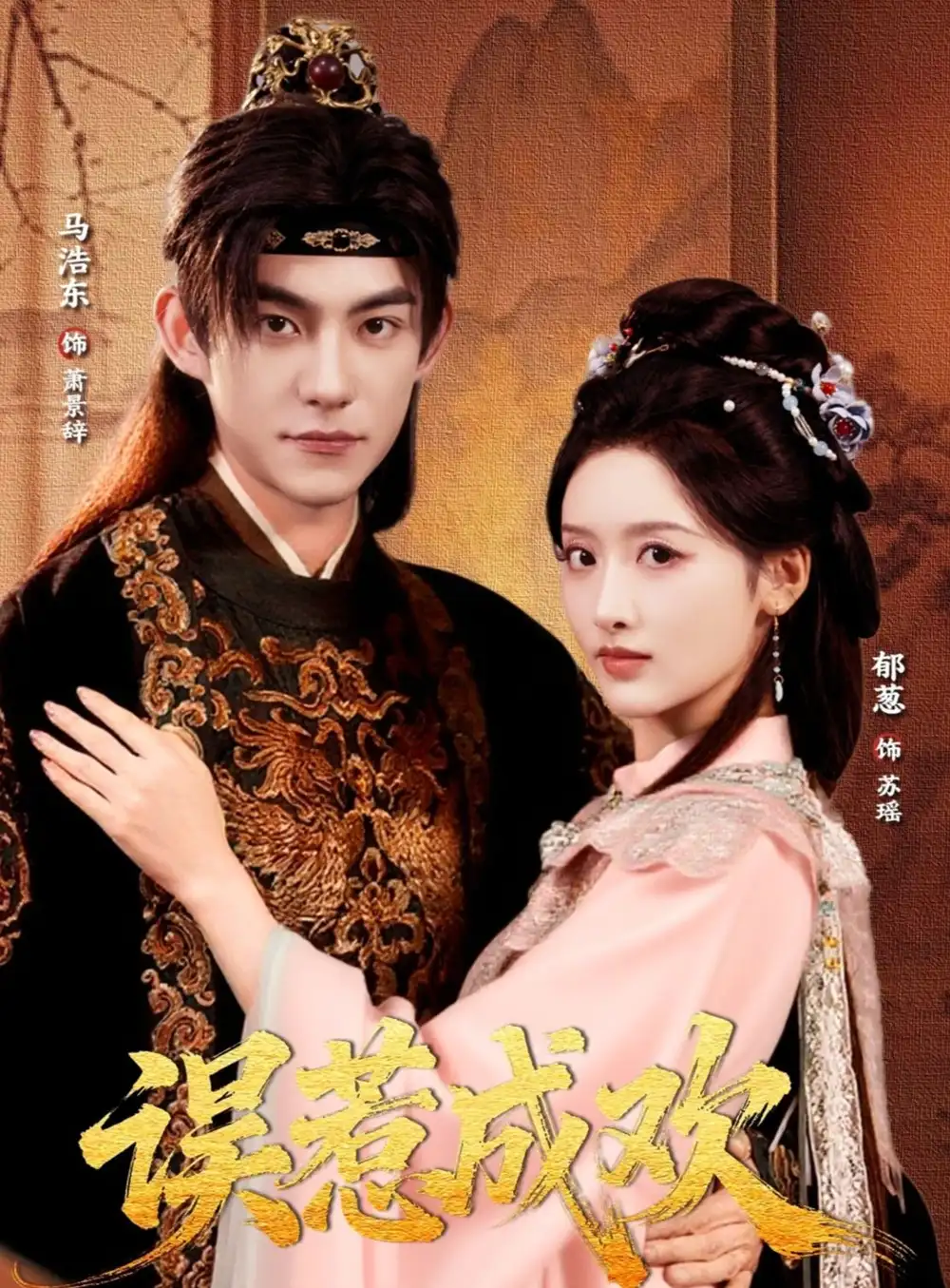 短剧《误惹成欢》完整剧情全集免费在线观看