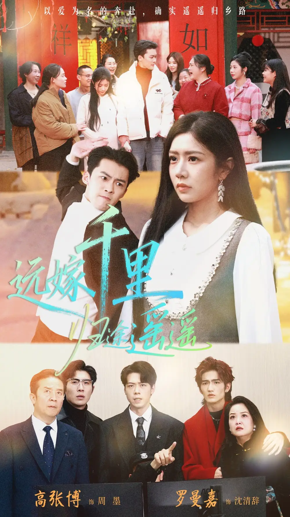 短剧《远嫁千里归途遥遥》完整剧情全集免费在线观看