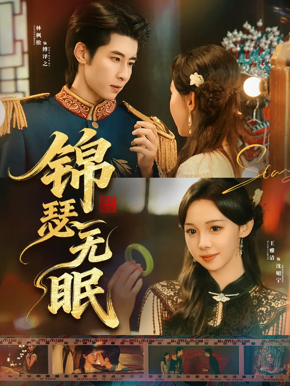 短剧《锦瑟无眠》完整剧情全集免费在线观看