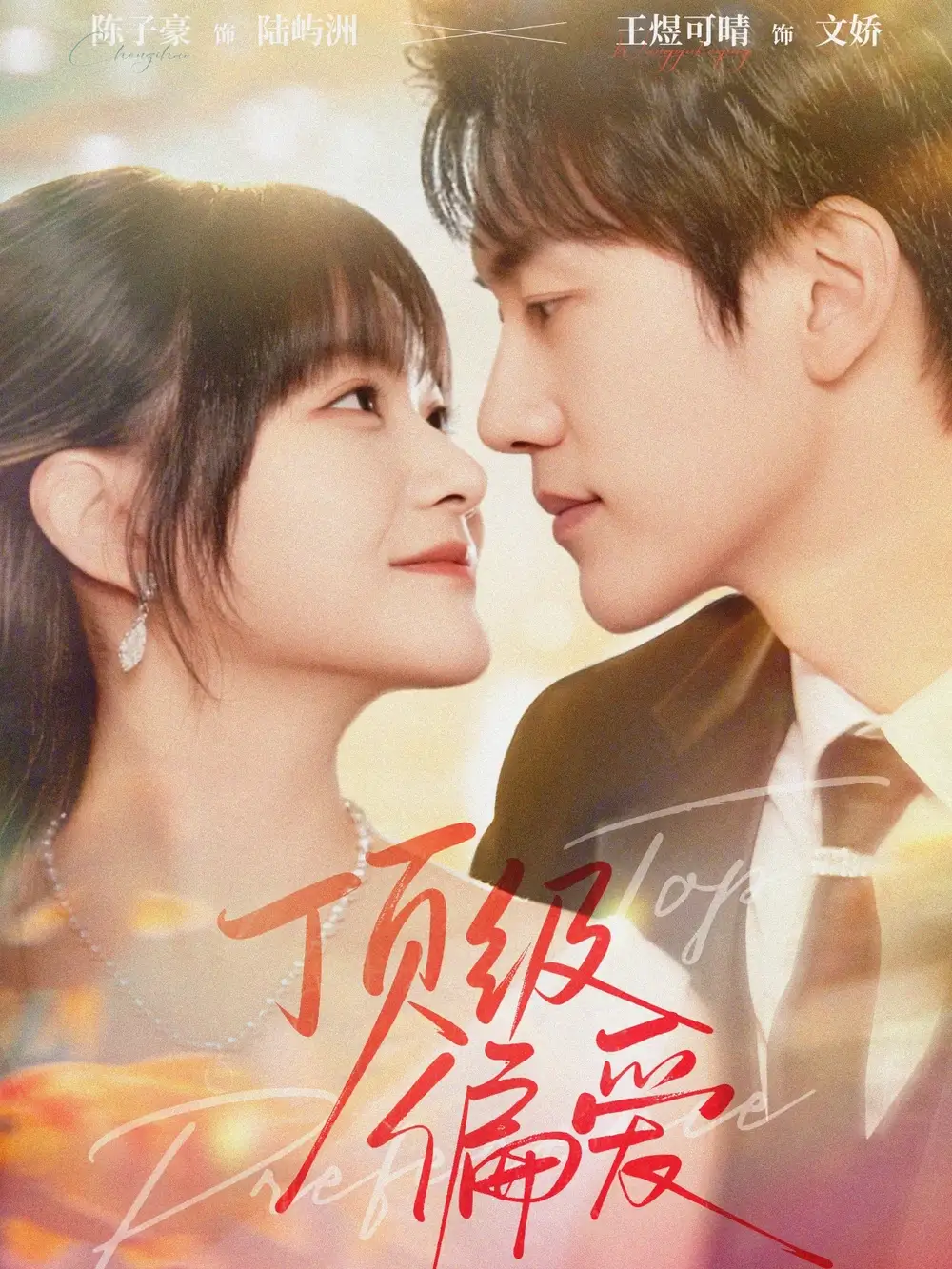 短剧《穿书小娇夫他又争又抢》夸克资源免费在线观看全集